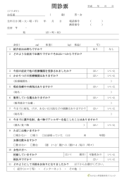 問診票はこちらからダウンロードできます