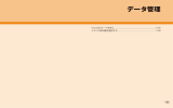 データ管理