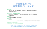 宇宙線を用いた 大型構造イメージング