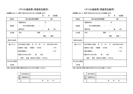 くすりの連絡票（保護者記載用）