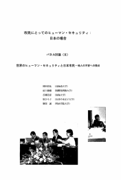 Page 1 Page 2 パネル討議 (I) 63 岡田 北海道大学の岡田です。私の