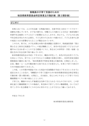 教職員の子育て支援のための 秋田県教育委員会特定事業主行動計画