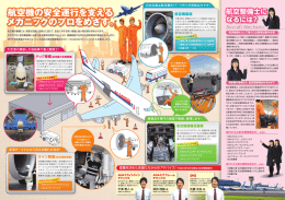 PDFで見る - 東日本航空専門学校