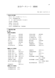 SDS - 健栄製薬