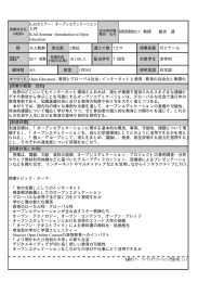 ILASセミナー：オープンエデュケーション入門