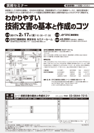 170217技術文書の基本と作成のコツ