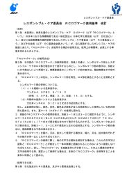RCロゴマーク使用基準
