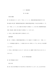 第一条 株式会社ロジコ（以下、「当社」という