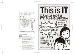 こんなにあるの？ ITにかかわる仕事の数々