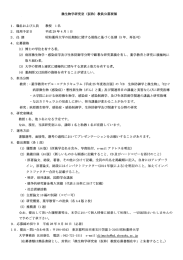 Page 1 微生物字研究室(彼秘)教員公募要領 1。職名および人員 教授 1