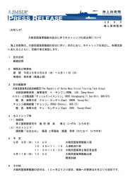 大韓民国海軍艦艇の訪日に伴うホストシップの派出