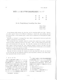 曲管による重力平衡式流量測定装置について