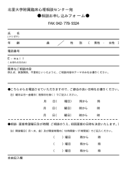 北里大学附属臨床心理相談センター宛 相談お申し込みフォーム   FAX