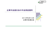 企業年金連合会の年金資産運用