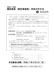 償却資産（固定資産税）申告の手引き 京田辺市