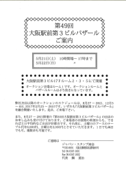 Page 1 大阪駅前第3ビルバザール 5月21日(土)10時 5月22日(日) 大阪