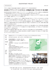 奈良県のデザイントラベルを考える 公開編集会議 7月18日（月・祝）開催