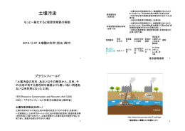 Page 1 土壌汚染 もっと一般化すると吸着性物質の移動 2015.12.07