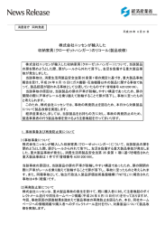 株式会社ニッセンが輸入した 収納家具（クローゼットハンガー）のリコール