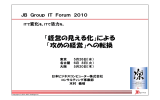 「経営の見える化」による 「攻めの経営」への転換