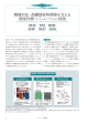 環境対応・高機能材料開発を支える高度計測･シミュレーション技術
