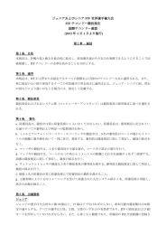 ジュニアおよびシニア ITF 世界選手権大会 ITF テコンドー競技規定 国際
