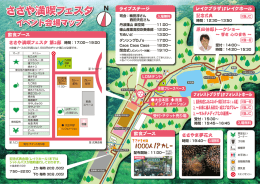 ささや満喫フェスタ ささや満喫フェスタ