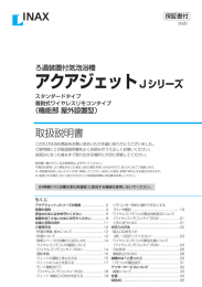 アクアジェットJシリーズ