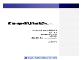 説明資料（HL7） - IHE-J