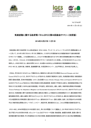 気候変動に関する政府間パネル(IPCC)第40回総会サマリー(全訳版)
