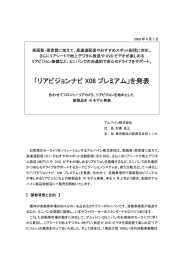 「リアビジョンナビ X08 プレミアム」を発表