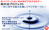 2010/9/6 - 日本水フォーラム