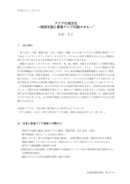 アジアの漆文化 ～琉球王国と東南アジアの国々から