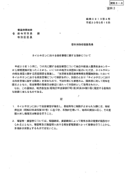 （資料3－4） ネイルサロンにおける衛生管理に関する指針について（PDF