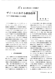 1990a 「ザイールにおける政治改革－モブツ体制の動揺とその原因」