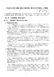 「平成26年度 農業 農村の動向等に関する年次報告 」 の概要