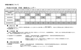 平成28年度納税カレンダー（PDF：17KB）