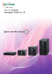 Acrostar THAシリーズ - 産業用鉛蓄電池