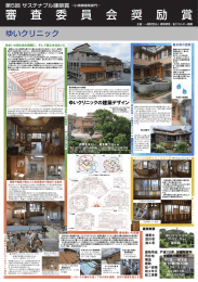 小規模建築部門 ゆいクリニック - 一般財団法人 建築環境・省エネルギー