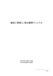 提出書類マニュアル