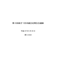 第3回南さつま市議会定例会会議録