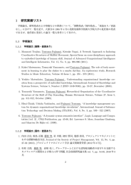 1 研究業績リスト - JAIST 北陸先端科学技術大学院大学