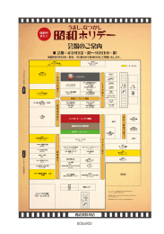 昭和がきた！！うまし、なつかし 昭和ホリデー 会場のご案内