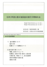 基本設計中間報告会資料