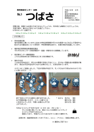 つばさ6月号 - 教育委員会事務局