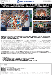 でんぱ組.incがラゾーナ川崎プラザにてスペースシャワーTVの公開収録