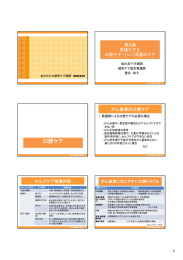 看護ケアⅡ（口腔ケア、浮腫のケア）