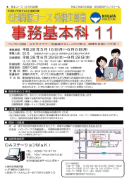 Page 1 基本コース (3か月訓練) 平成28年6月開講県立新潟テクノ