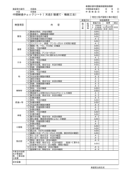 中間検査チェックシート（木造3階建て・軸組工法）