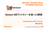 SEASAR.NET - Seasarイベントサイト